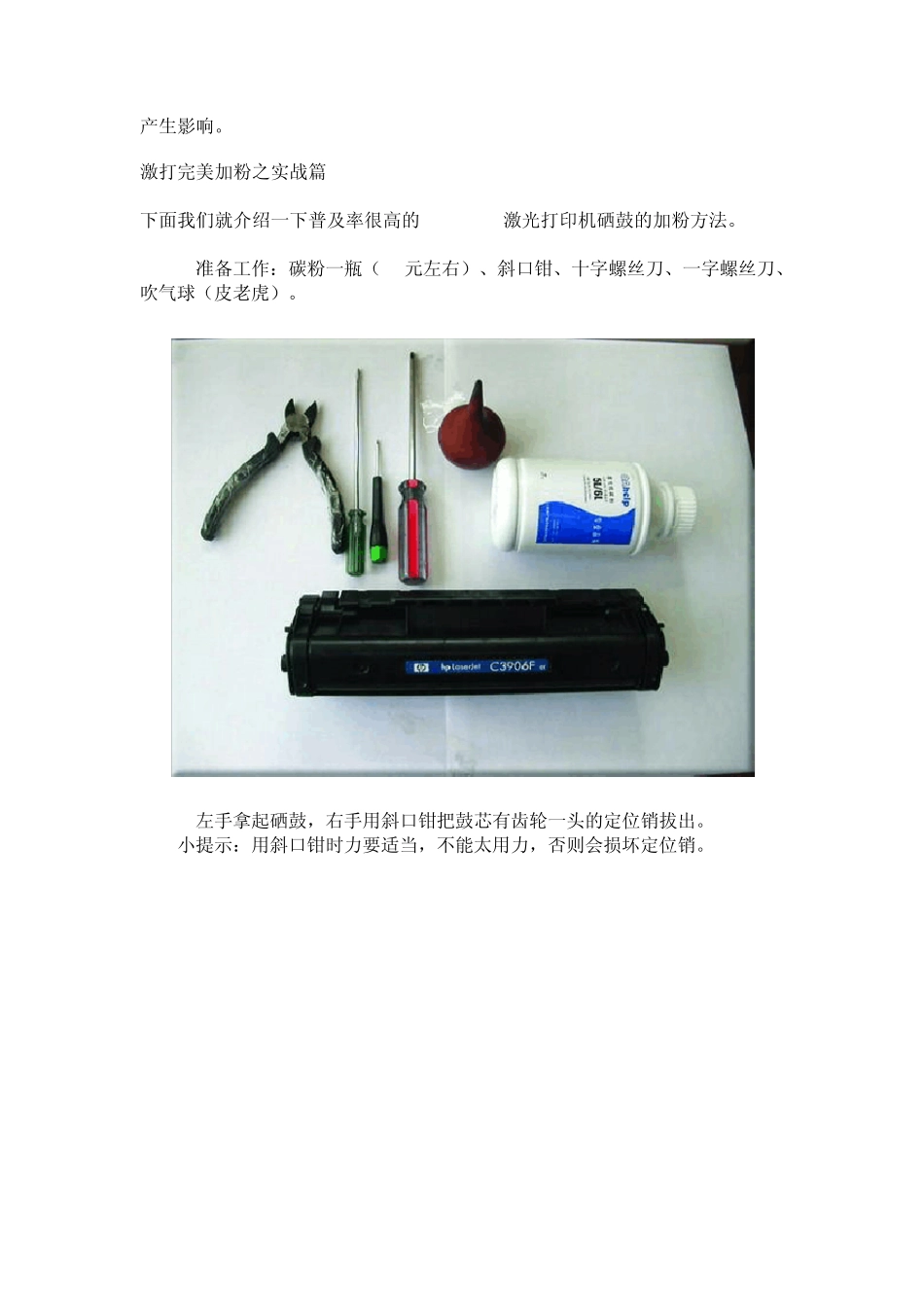 打印机复印机加粉方法_第2页