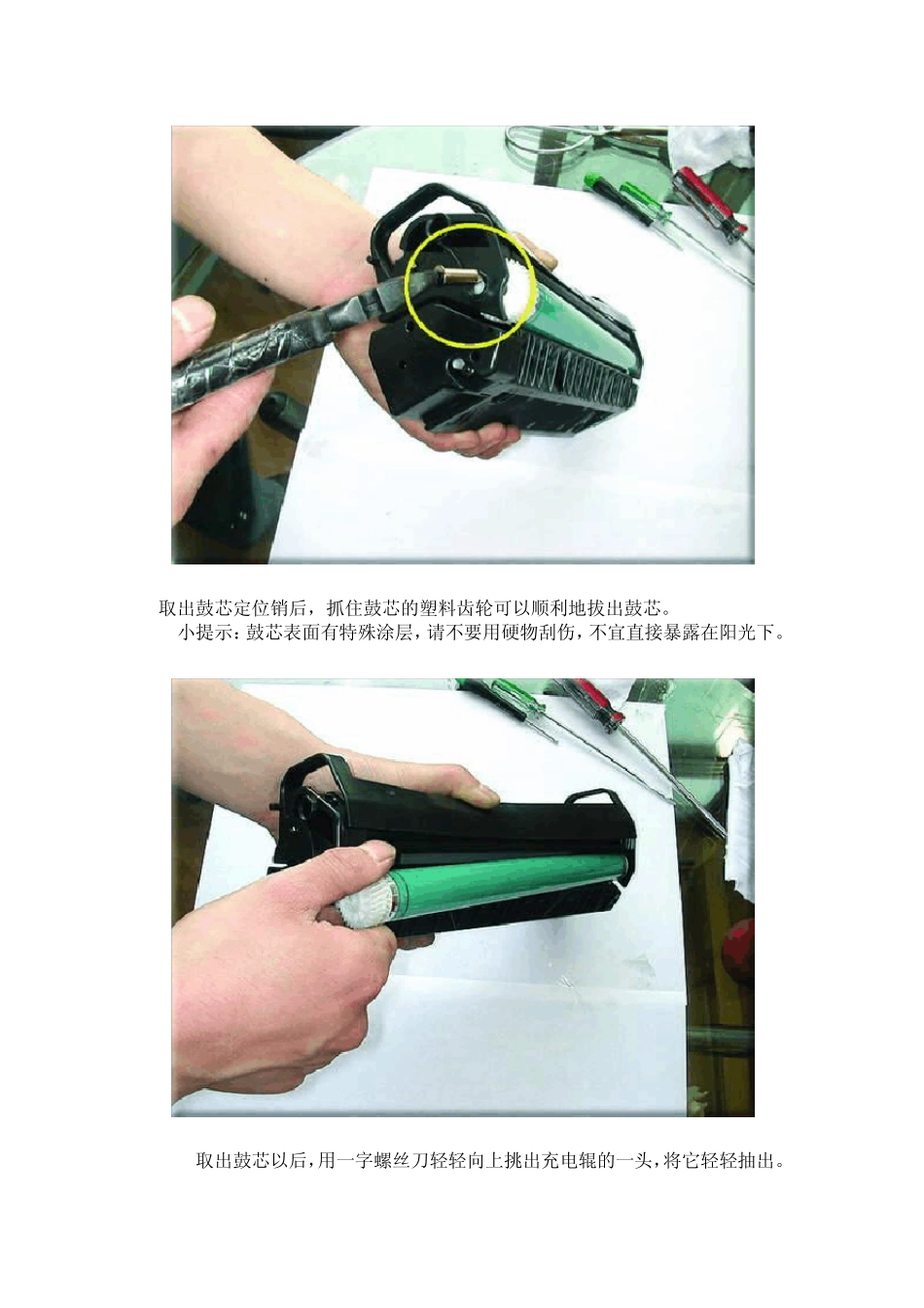 打印机复印机加粉方法_第3页