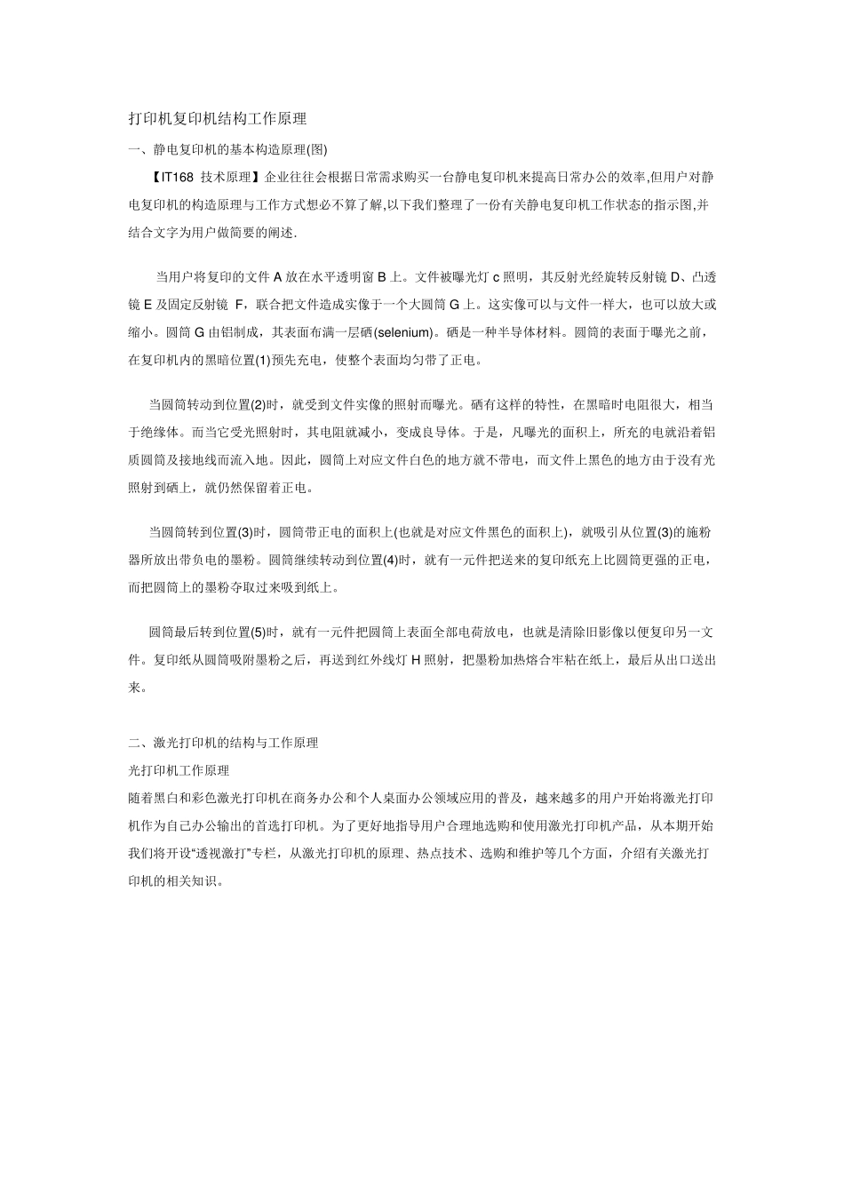 打印机复印机结构工作原理_第1页