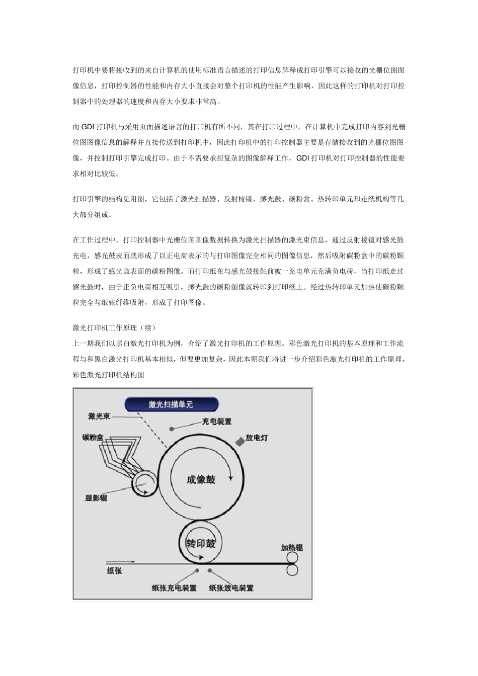 打印机复印机结构工作原理_第3页