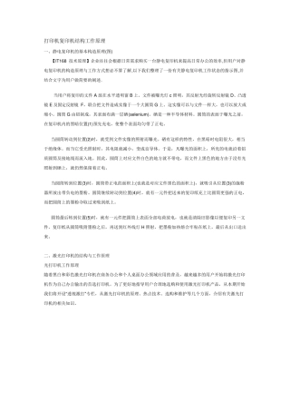 打印机复印机结构工作原理