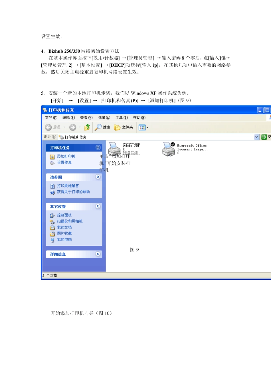 打印机安装步骤_第2页