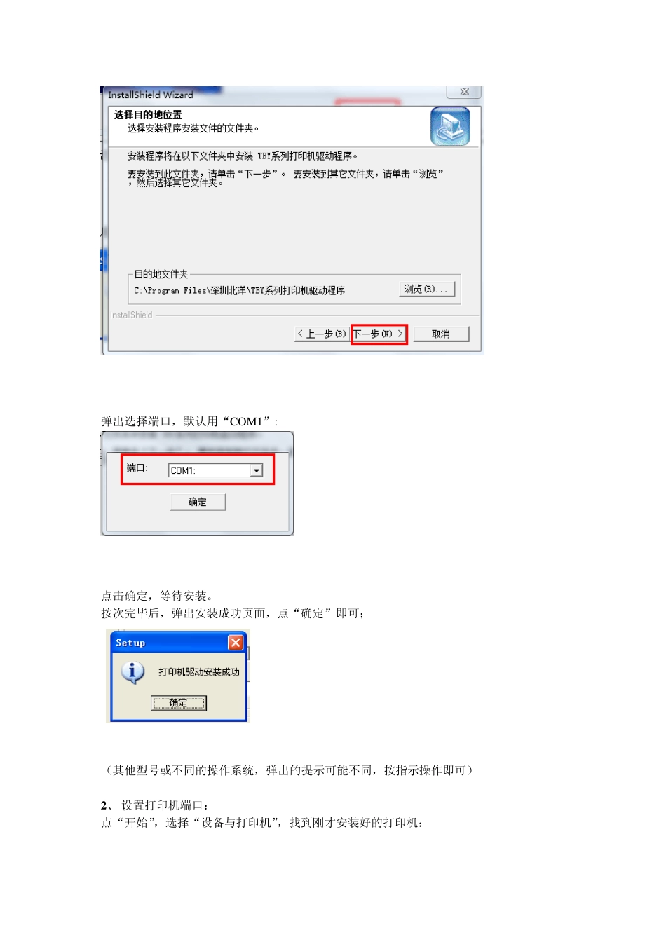 打印机安装及USB口设置方法_第2页