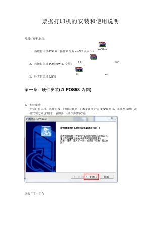 打印机安装及USB口设置方法