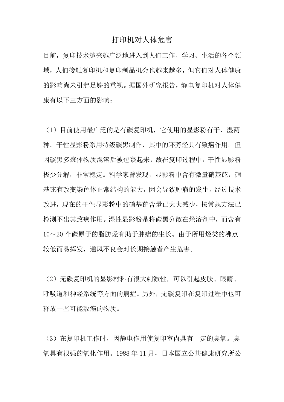 打印机对人体危害_第1页