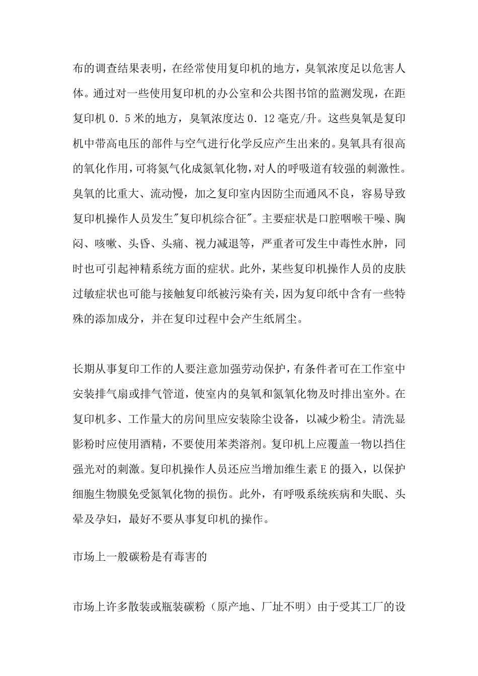 打印机对人体危害_第2页