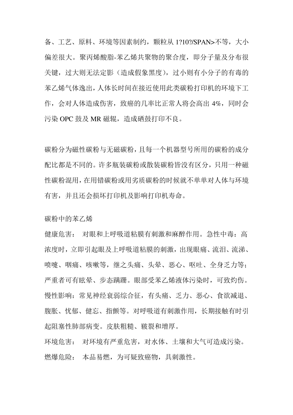 打印机对人体危害_第3页