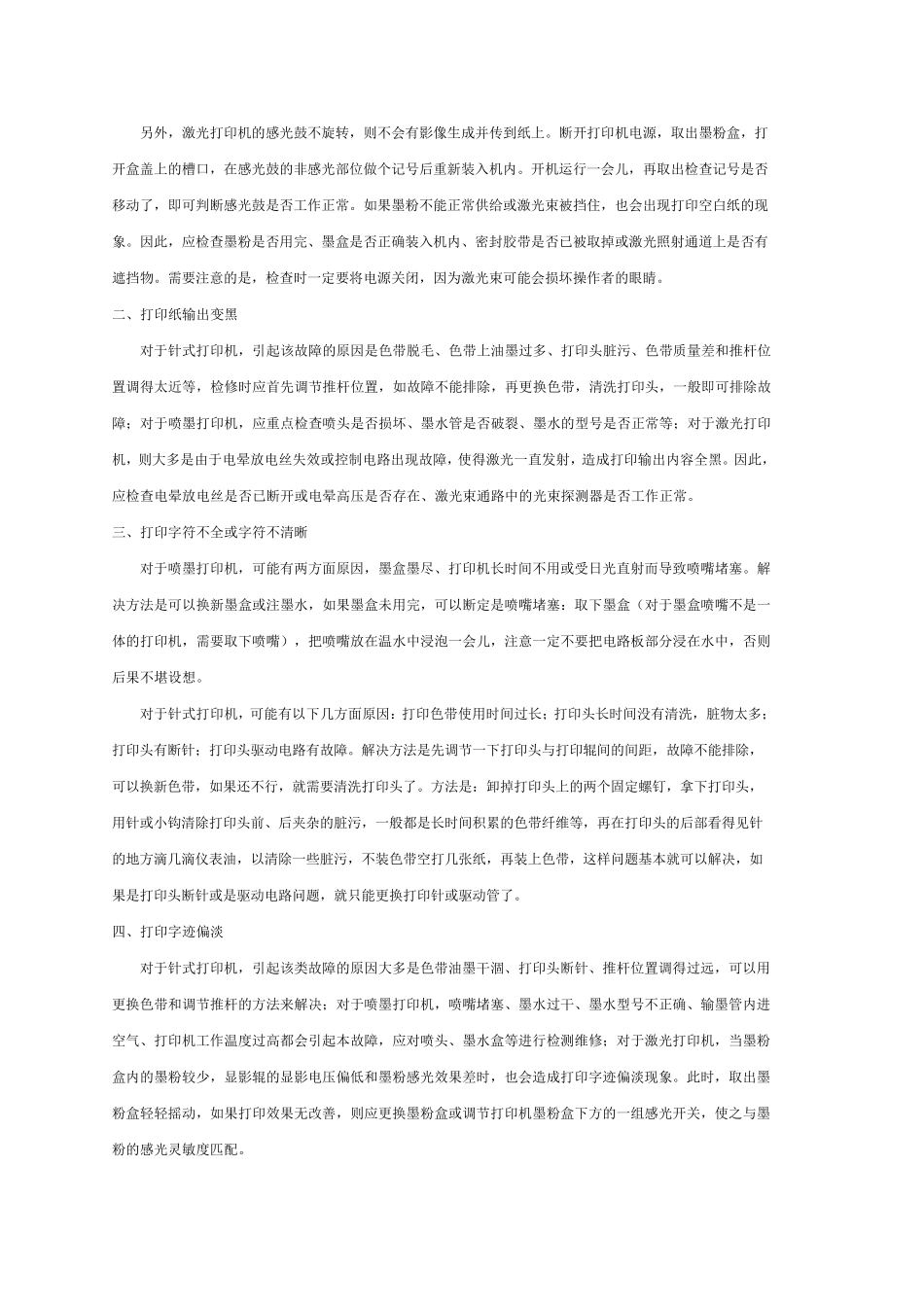 打印机常见故障大全_第2页