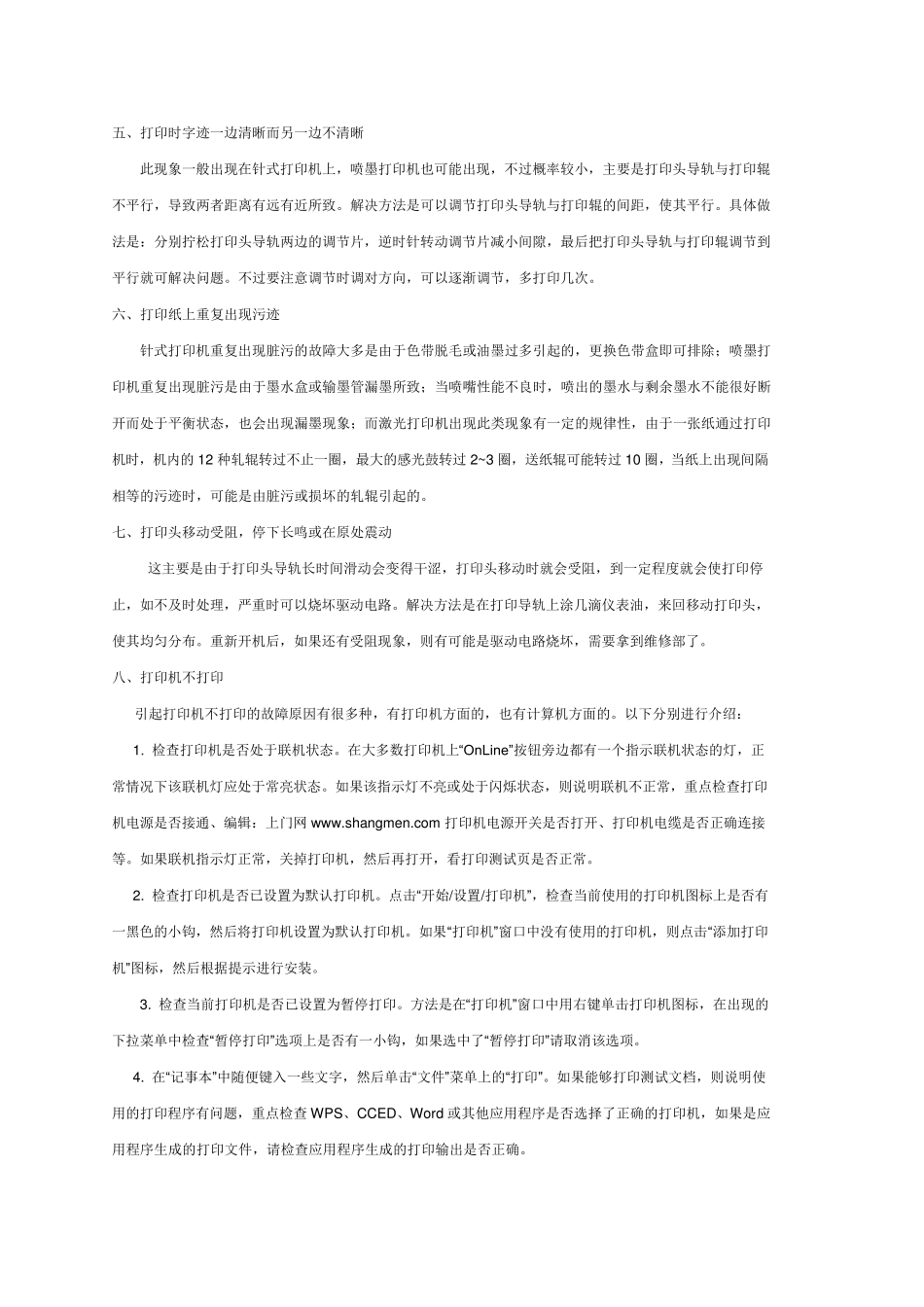 打印机常见故障大全_第3页