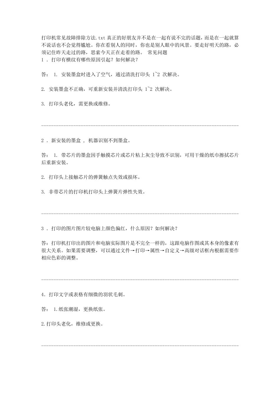 打印机常见故障排除方法_第1页