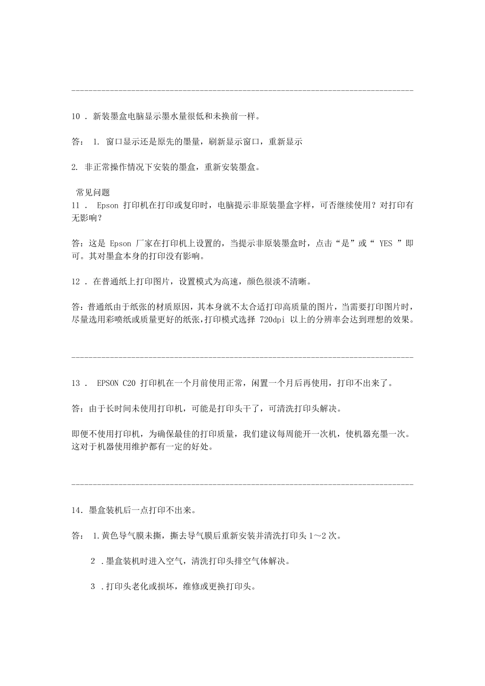 打印机常见故障排除方法_第3页