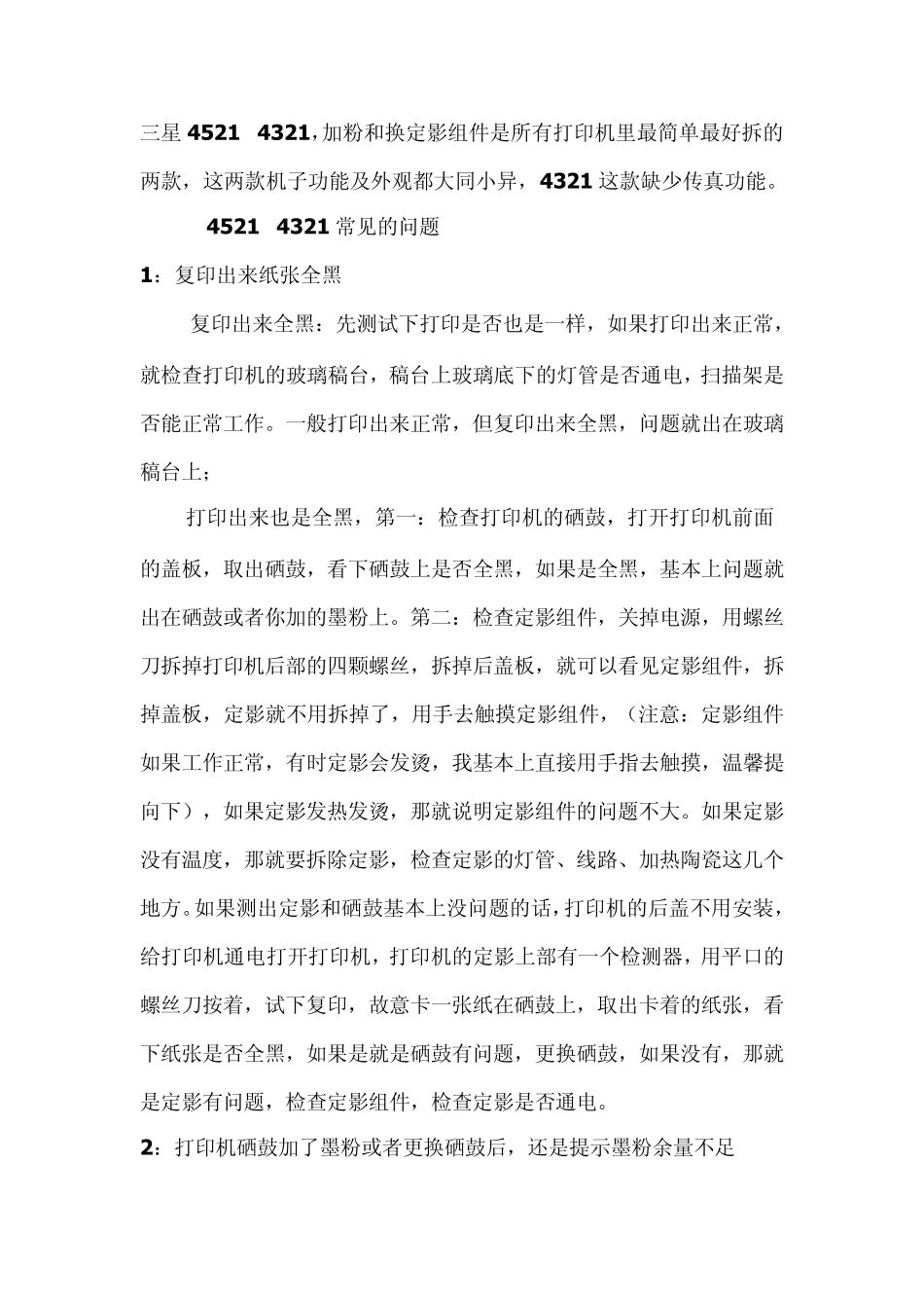 打印机常见问题维修_第1页