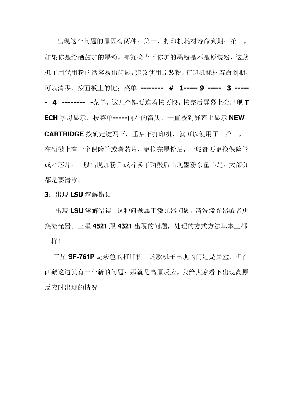 打印机常见问题维修_第2页