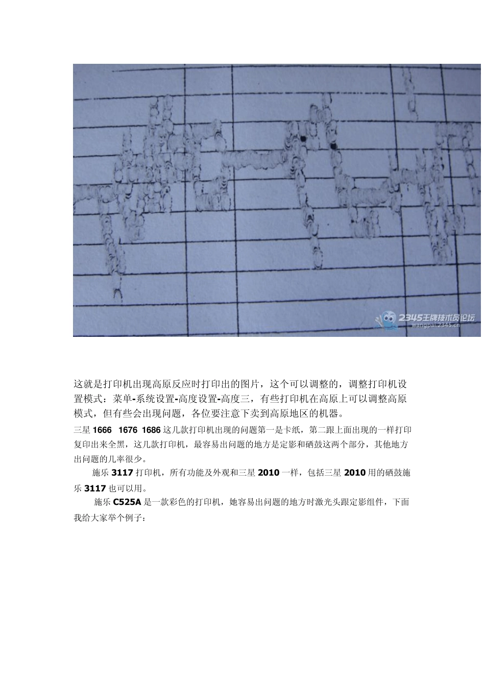 打印机常见问题维修_第3页