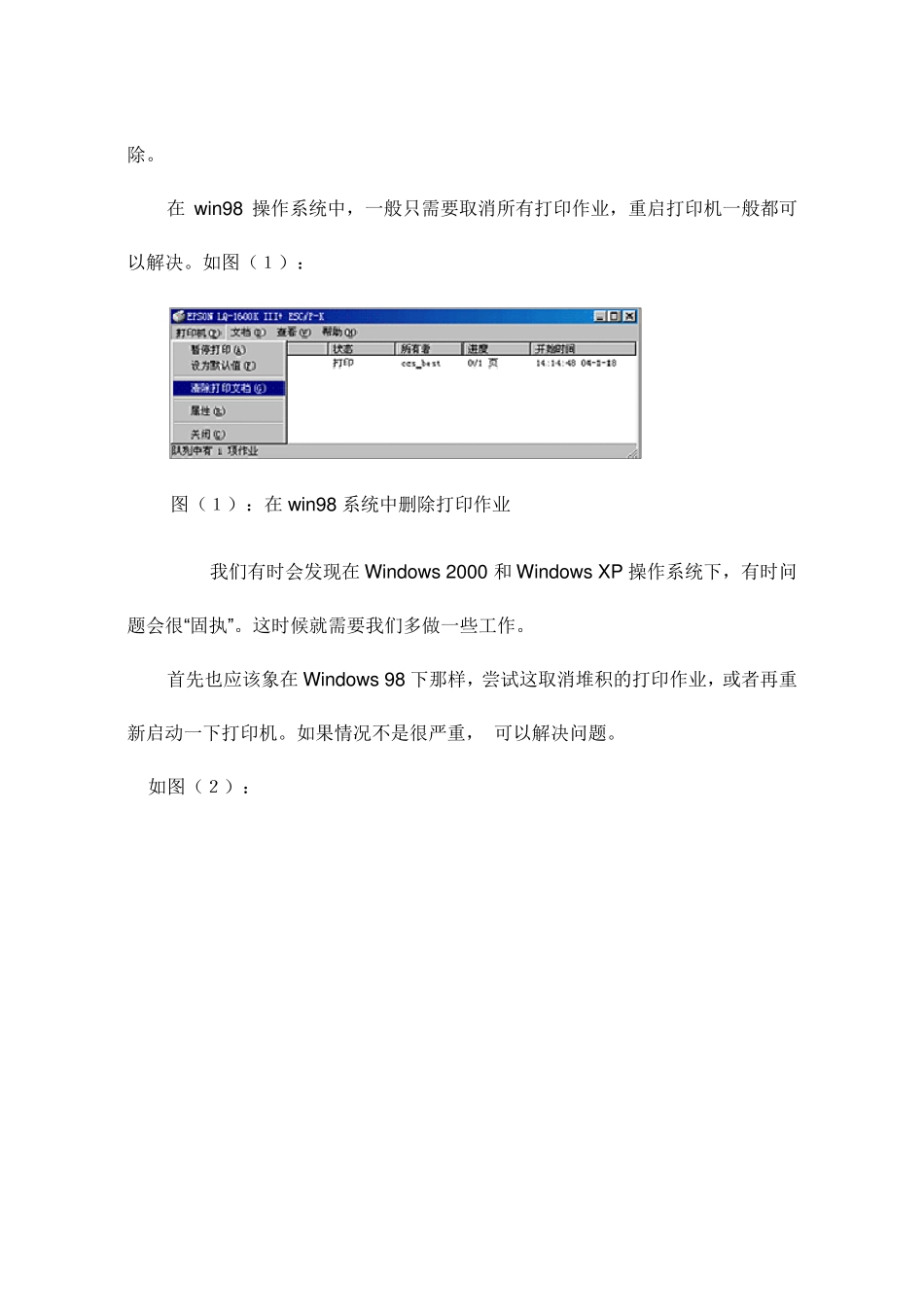 打印机打印乱码及打印乱码后解决方法_第2页