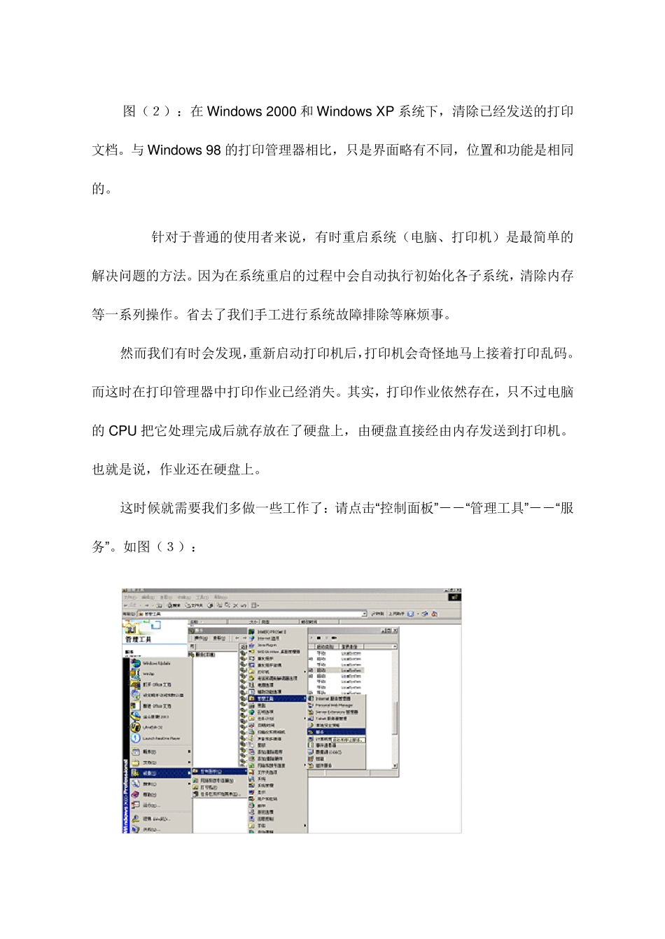 打印机打印乱码及打印乱码后解决方法_第3页