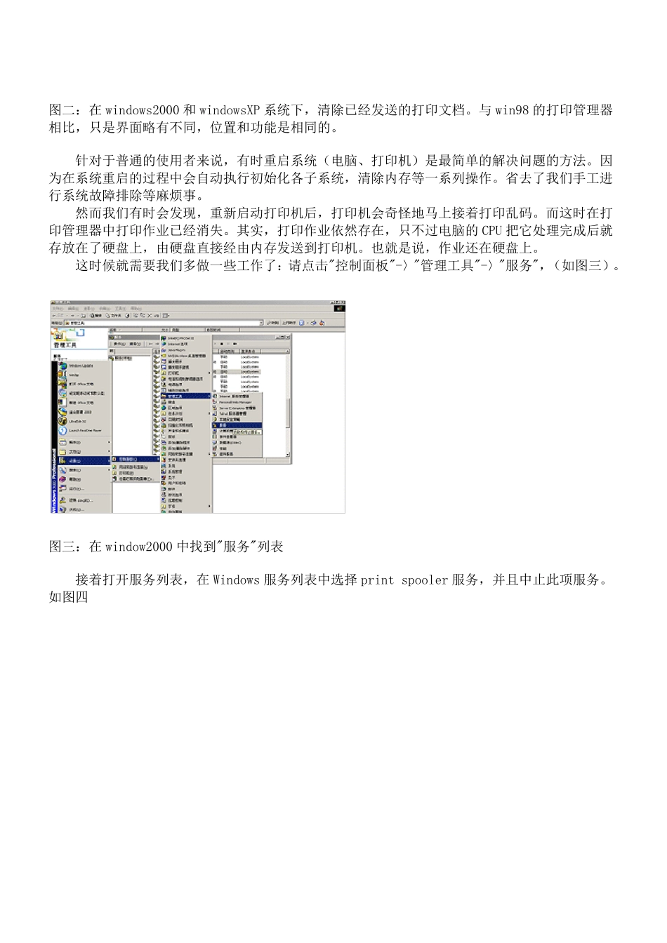 打印机打印出现乱码_第2页