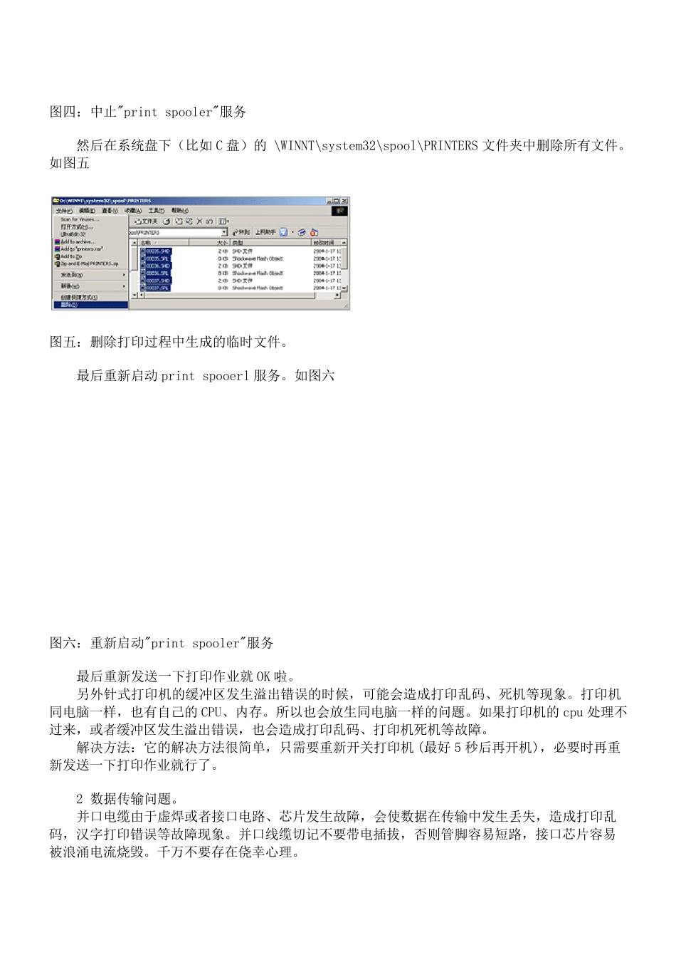 打印机打印出现乱码_第3页