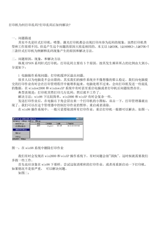 打印机打印出现乱码