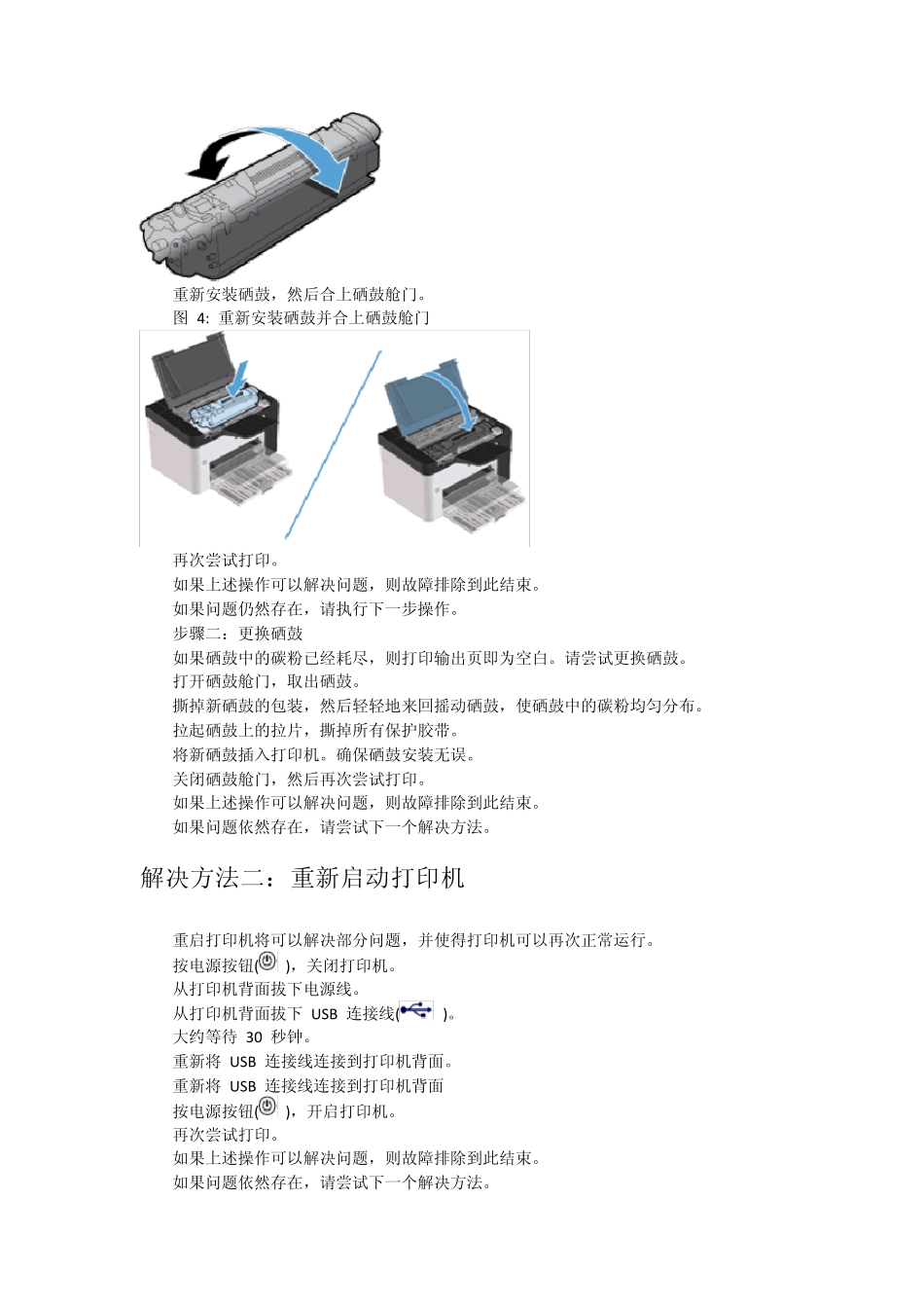打印机打印空白问题的解决方法_第2页