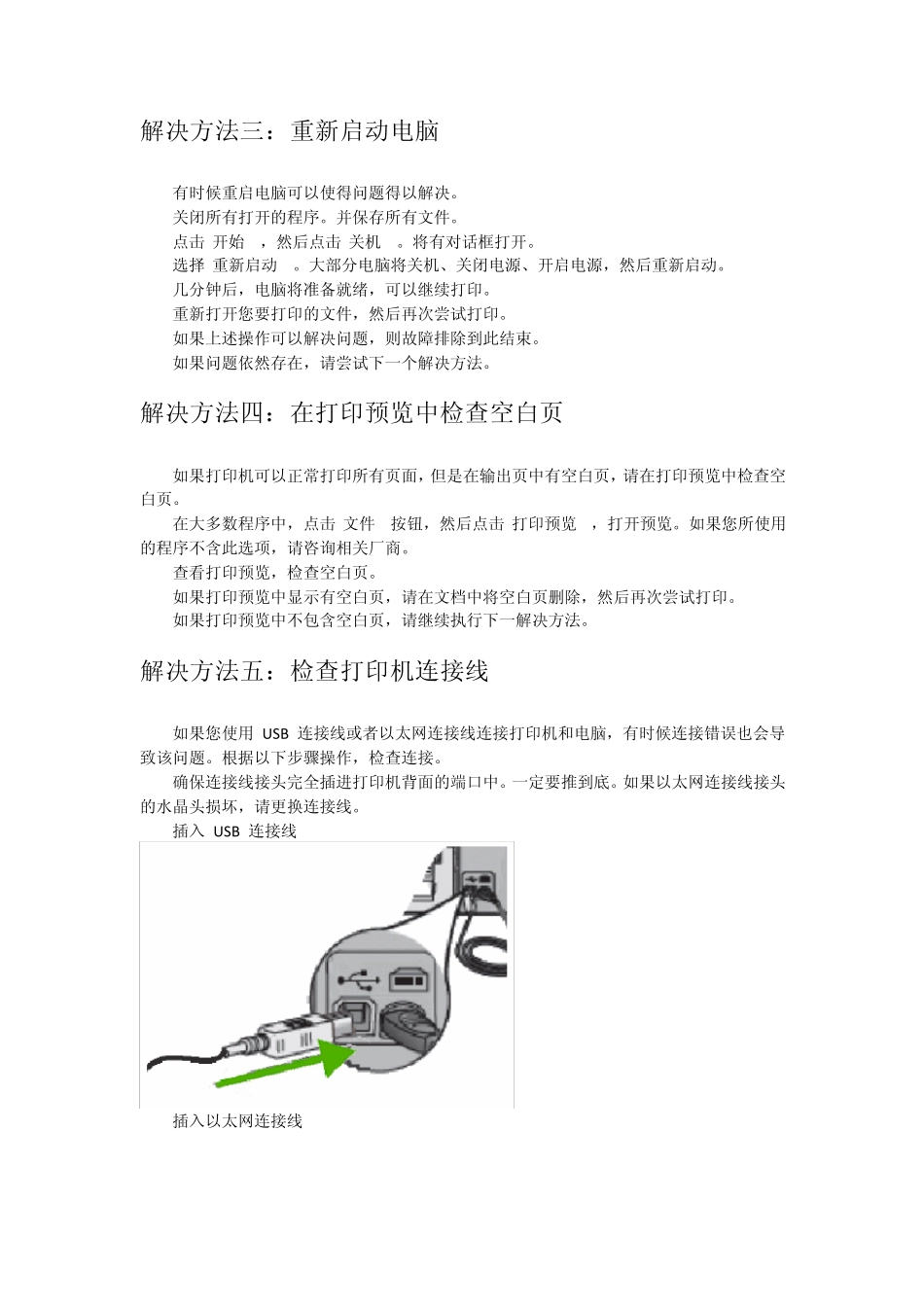 打印机打印空白问题的解决方法_第3页