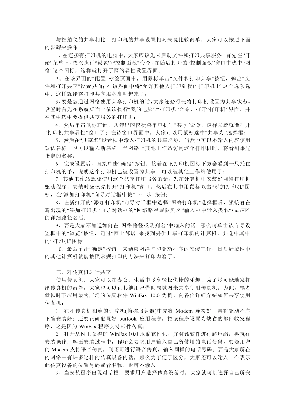 打印机扫描仪共享使用完全指南_第3页