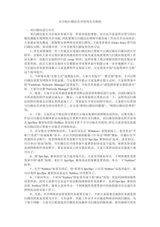 打印机扫描仪共享使用完全指南