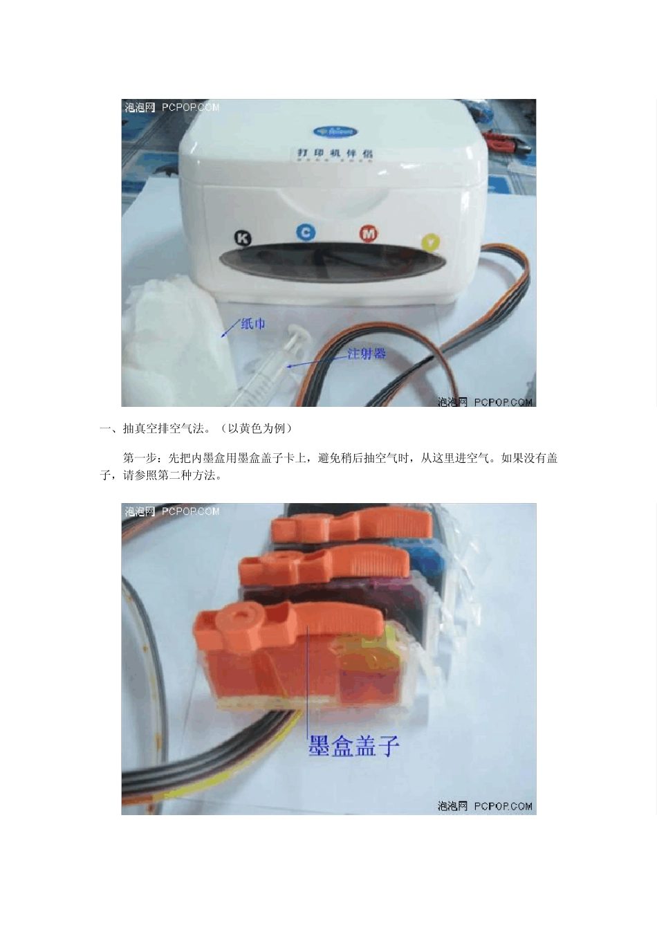 打印机排除连供系统管线空气_第2页