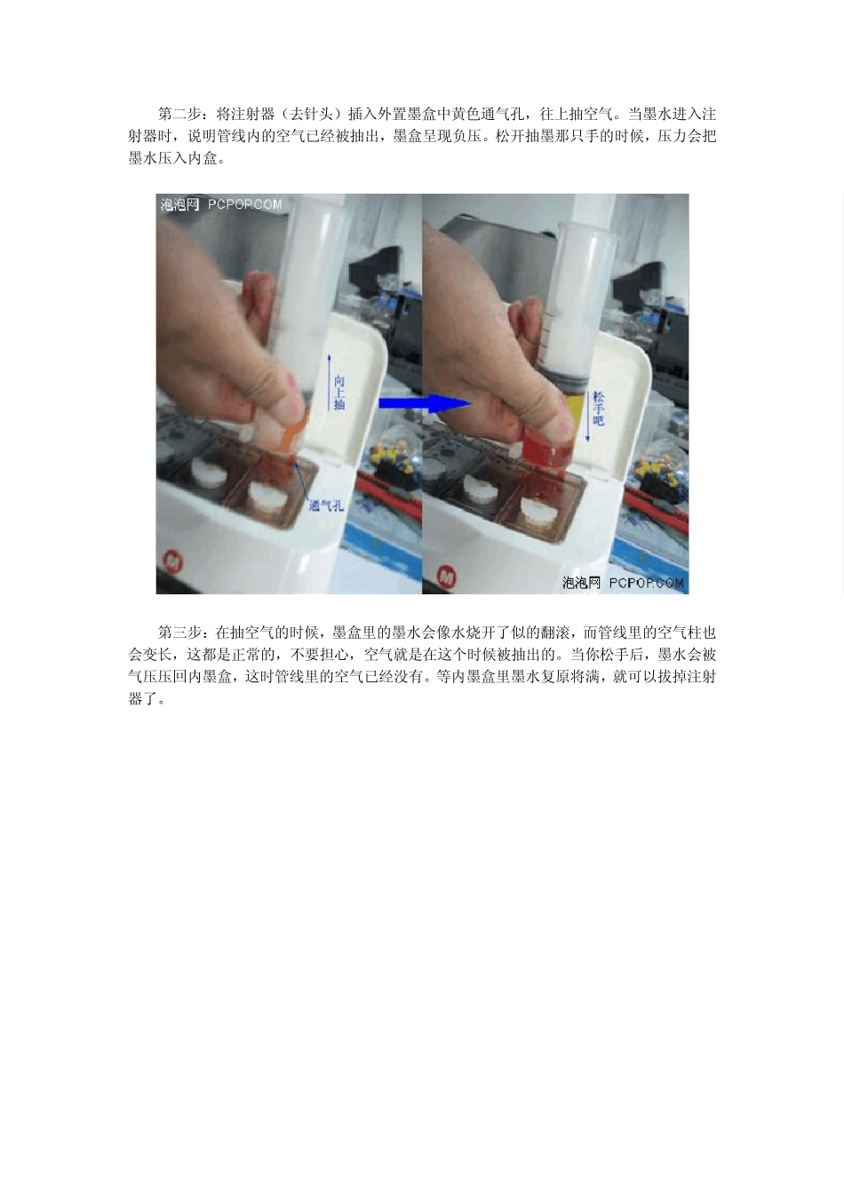 打印机排除连供系统管线空气_第3页