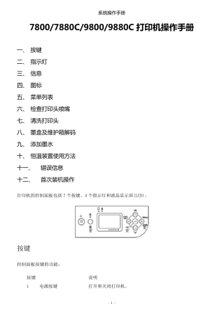 打印机操作手册