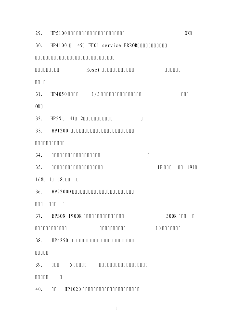 打印机故障处理_第3页