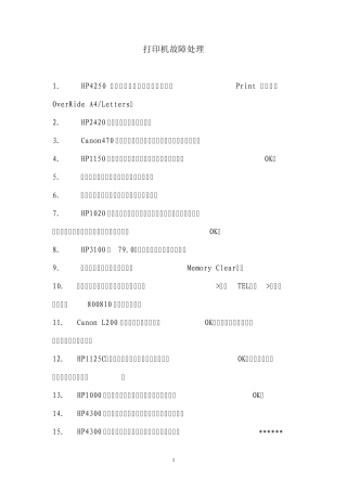 打印机故障处理