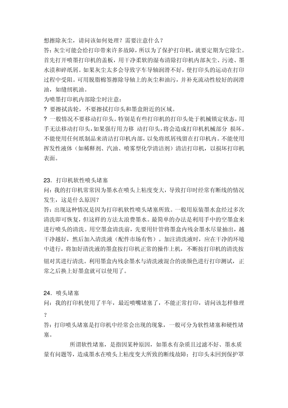 打印机故障大全与解决方案_第2页