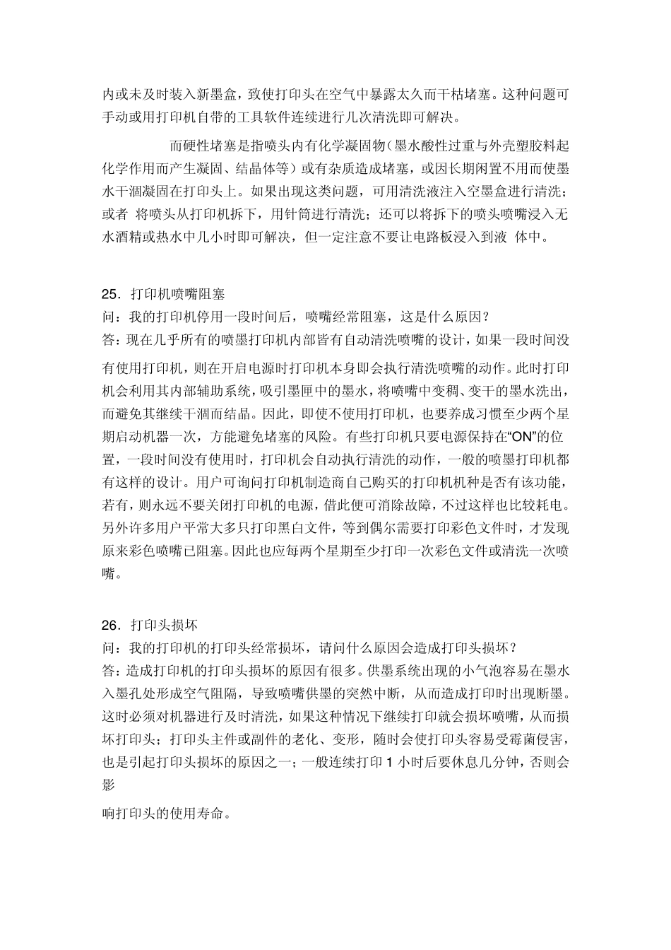 打印机故障大全与解决方案_第3页