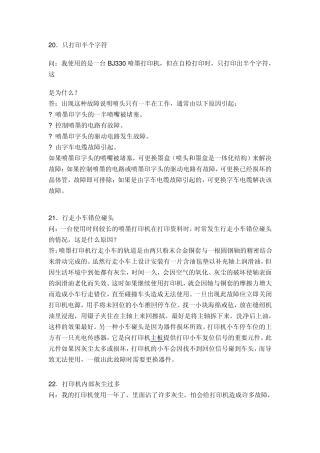 打印机故障大全与解决方案