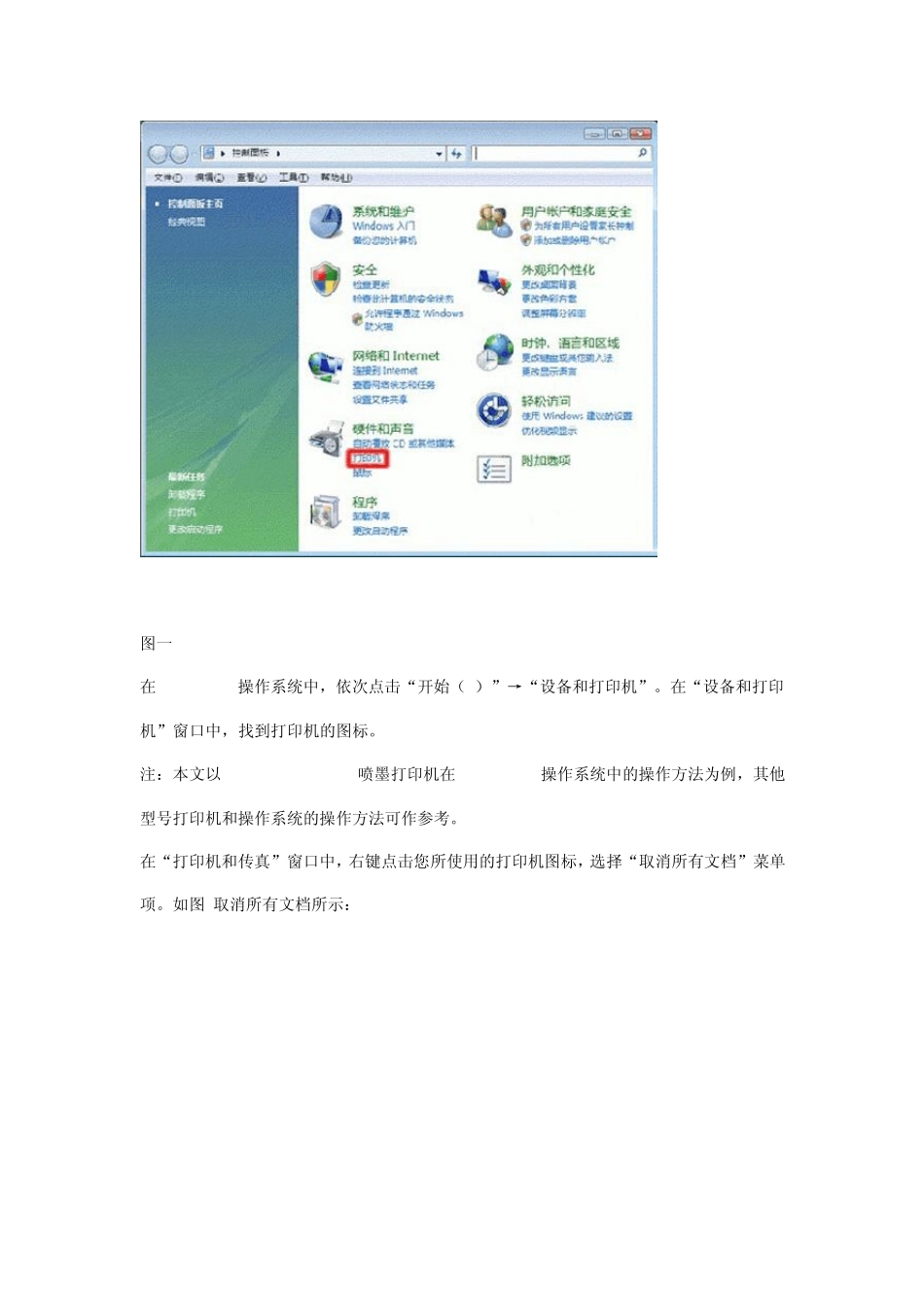 打印机显示脱机无法打印的解决办法_第2页