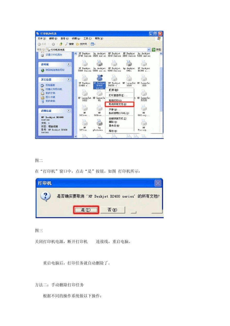 打印机显示脱机无法打印的解决办法_第3页