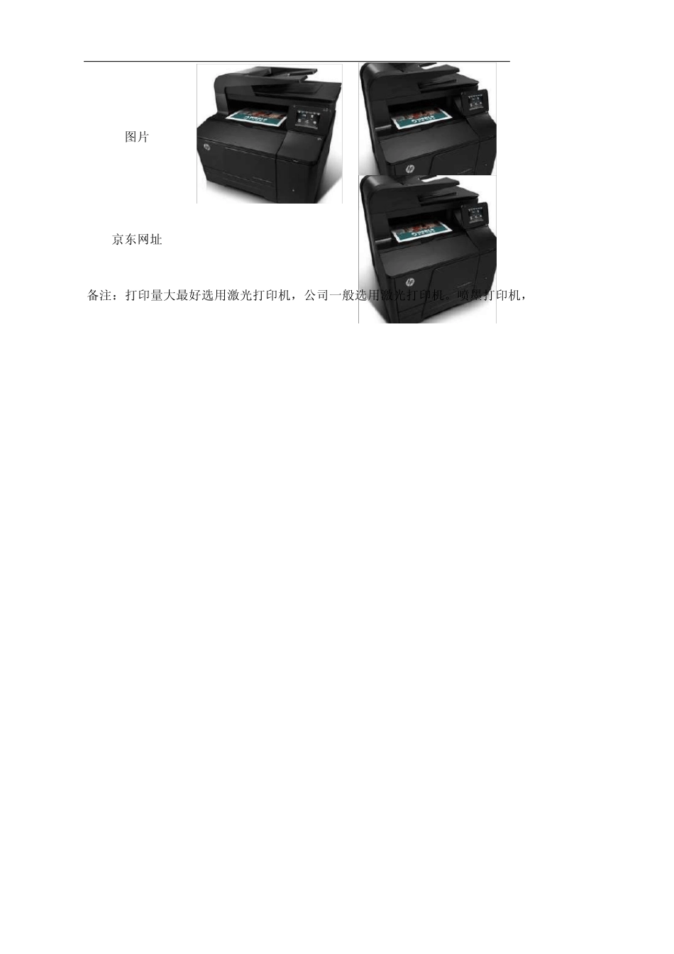 打印机比价表_第2页