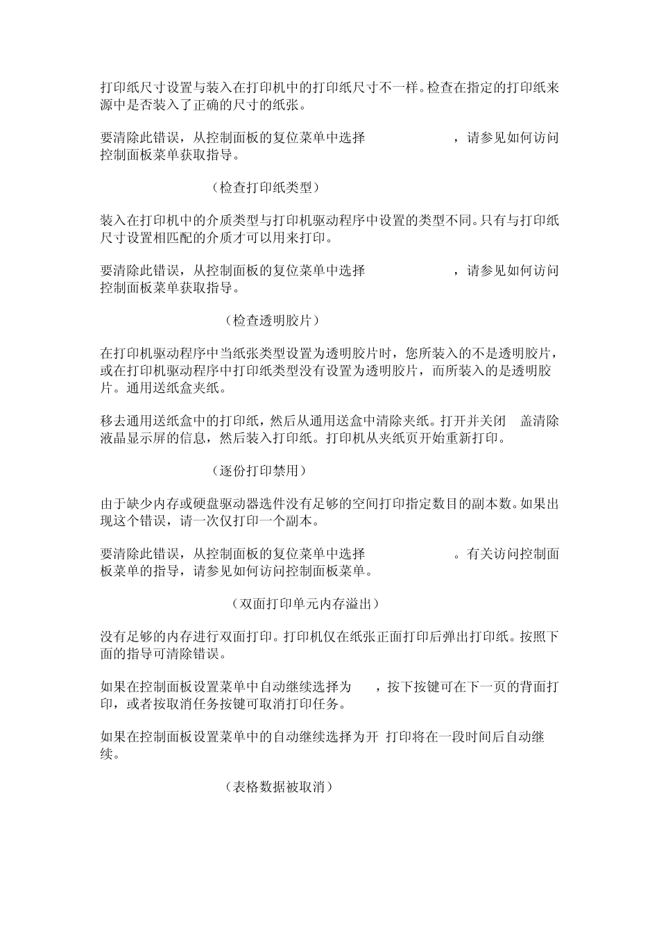 打印机状态和错误提示信息_第2页