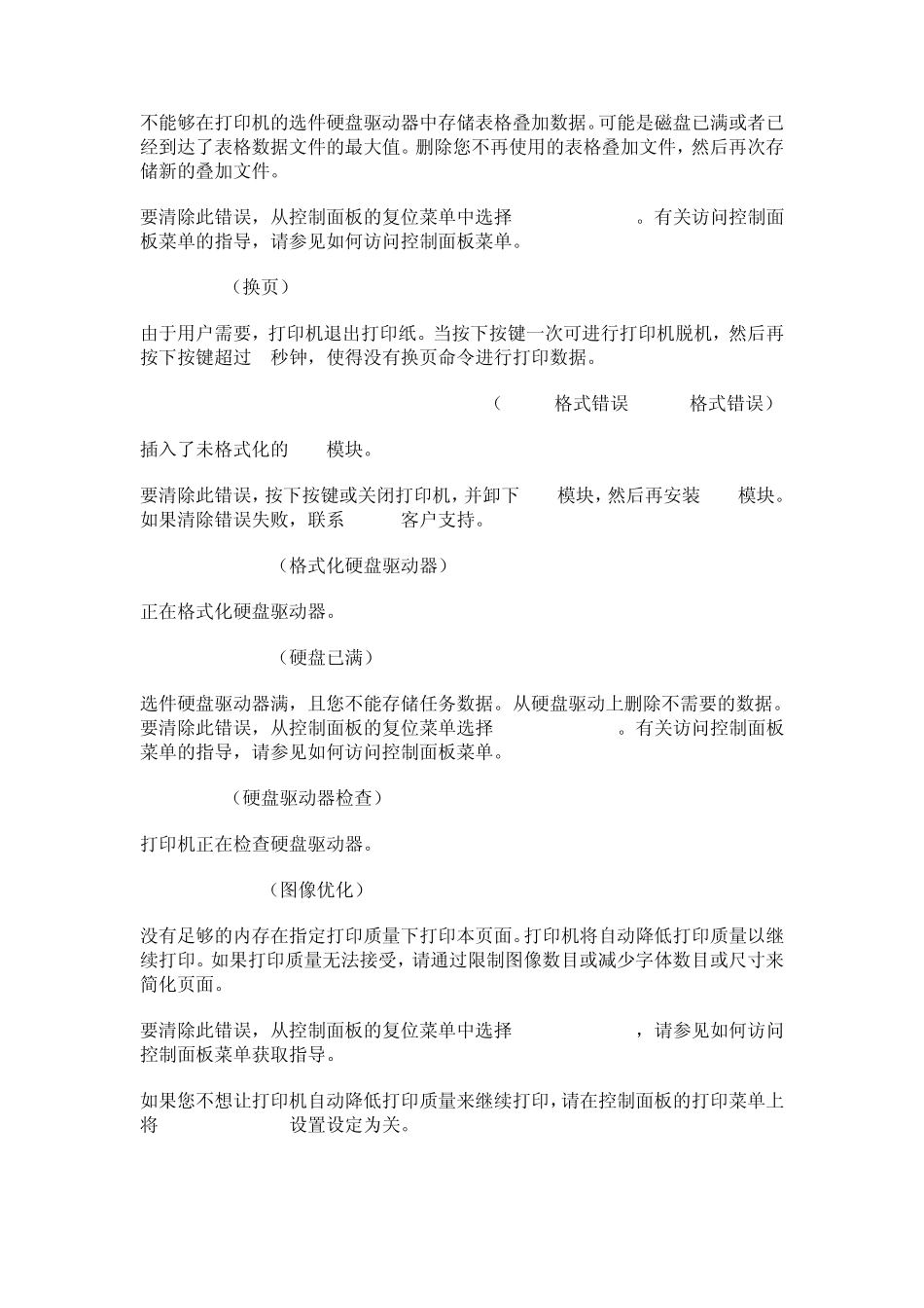 打印机状态和错误提示信息_第3页