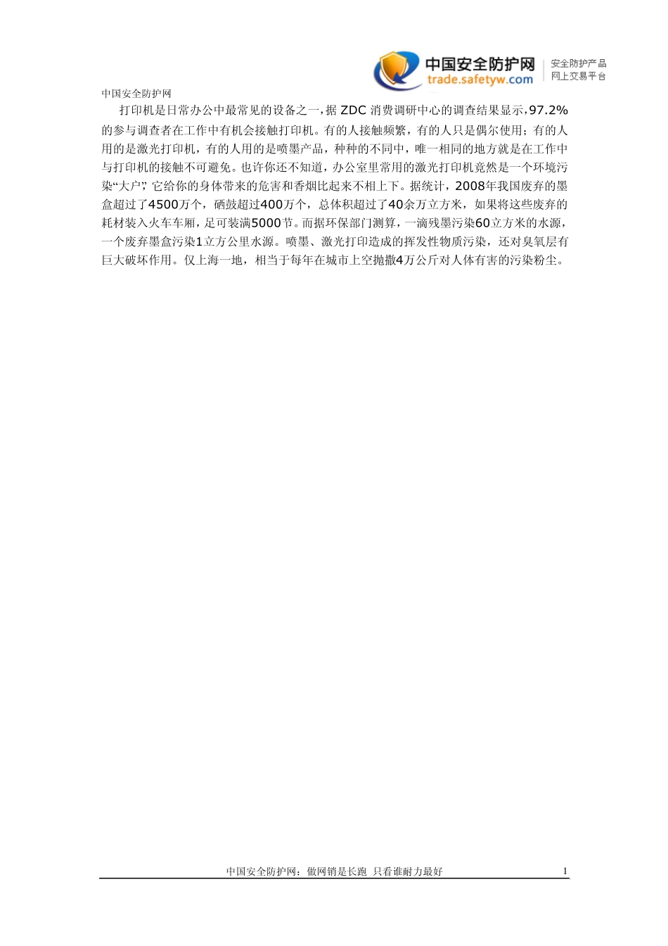 打印机的危害你知多少？_第1页