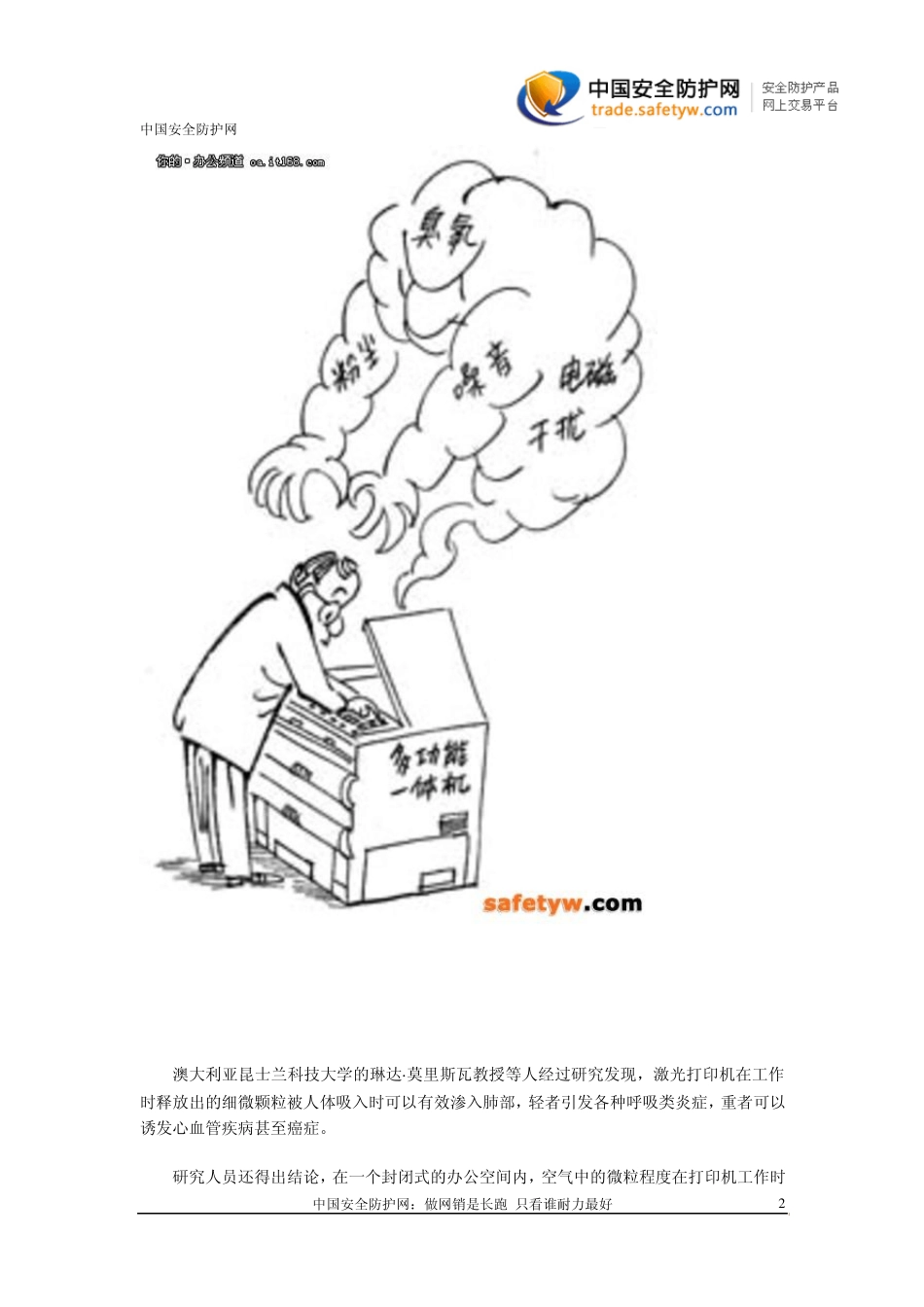 打印机的危害你知多少？_第2页