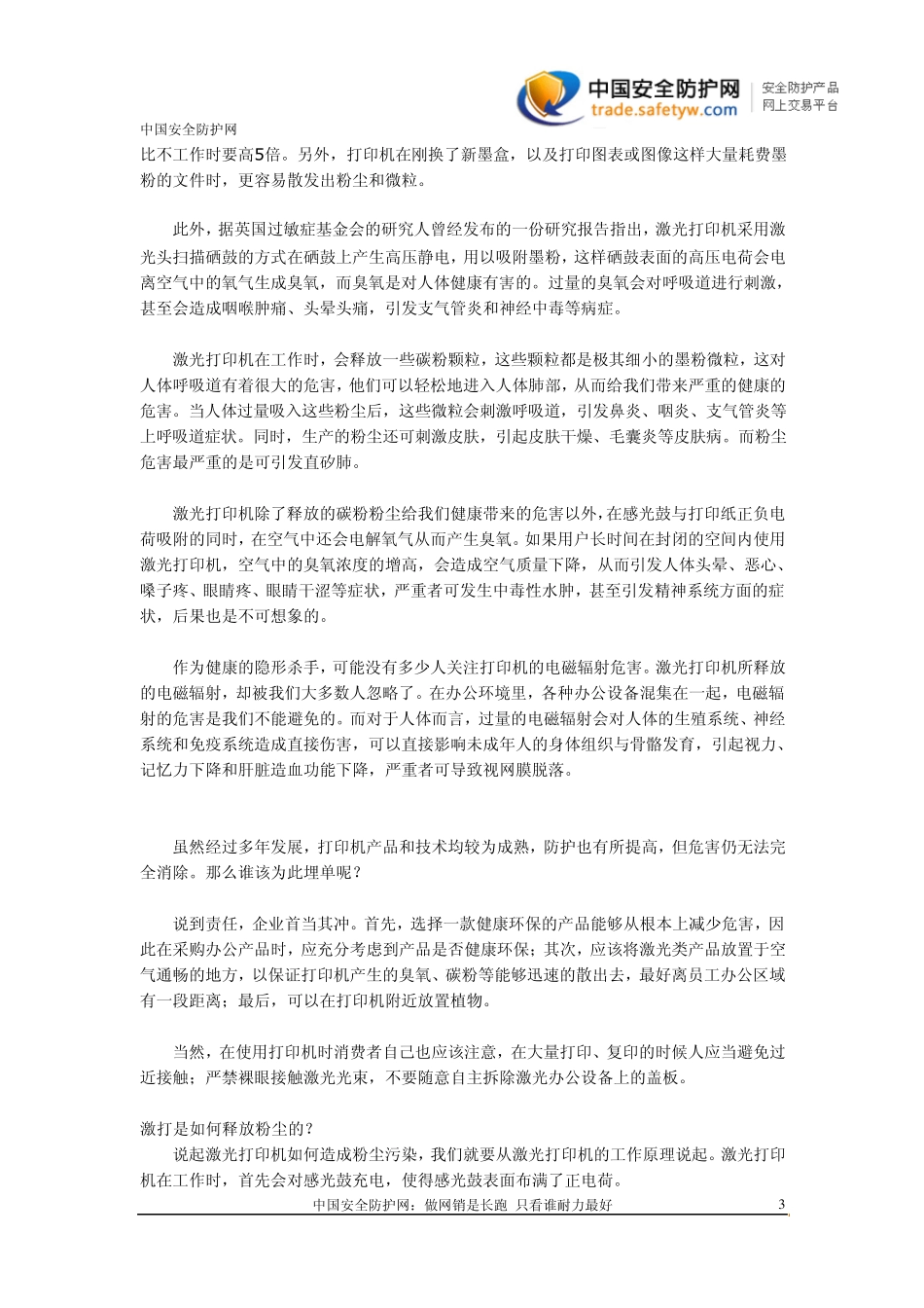 打印机的危害你知多少？_第3页