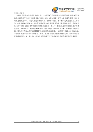 打印机的危害你知多少？