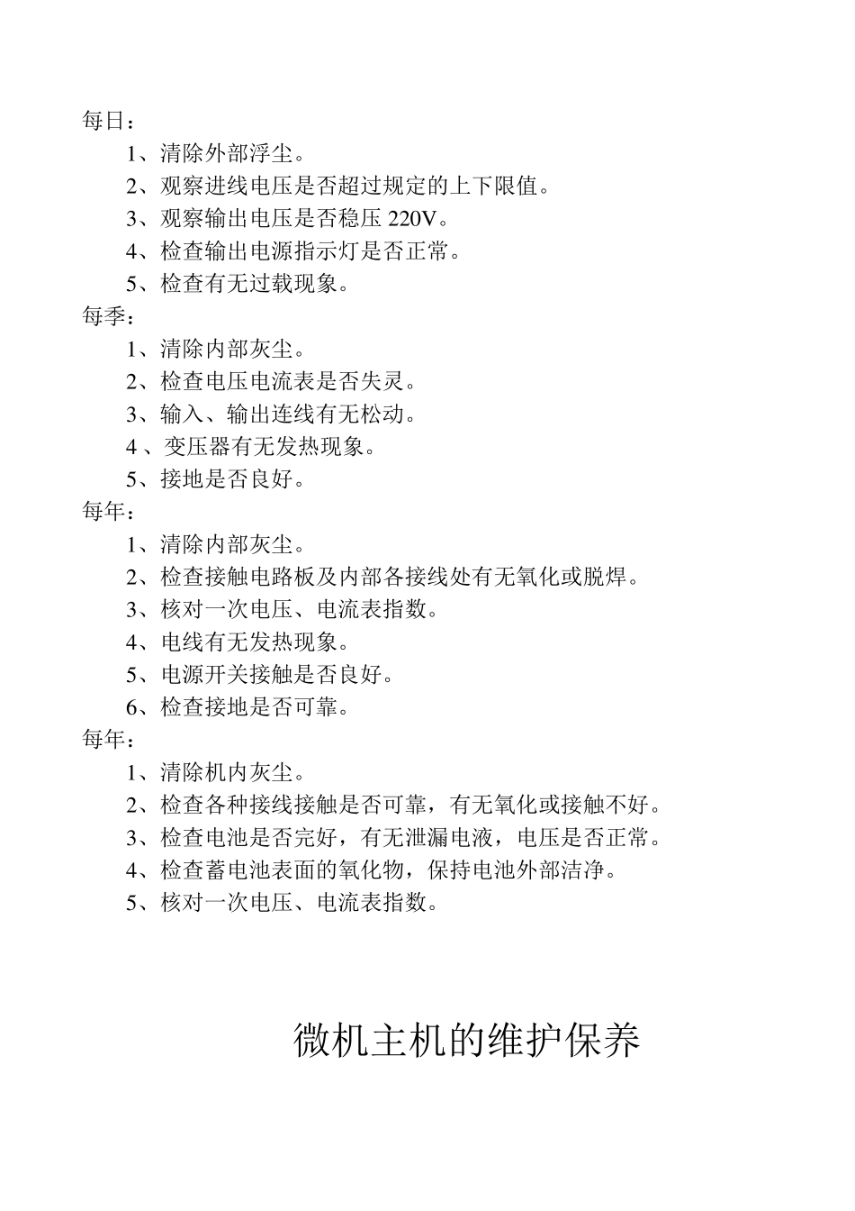 打印机的维护保养_第2页