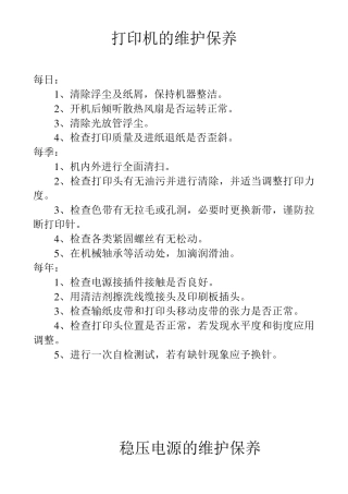 打印机的维护保养