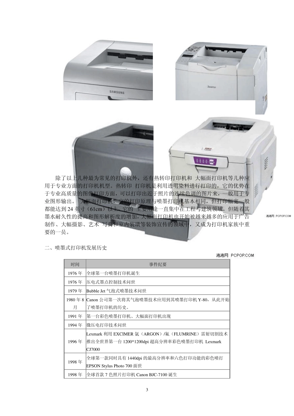 打印机的调查报告_第3页