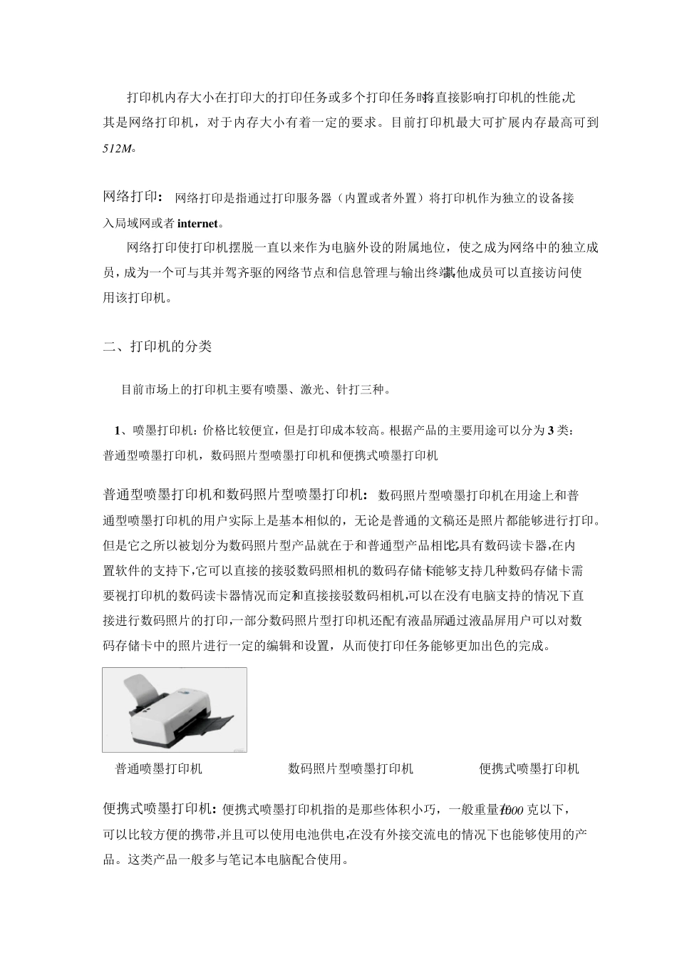 打印机知识全面介绍_第3页