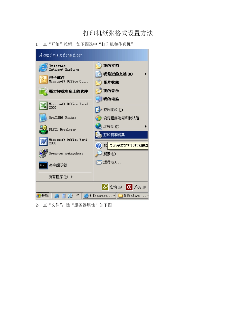 打印机纸张格式设置方法_第1页