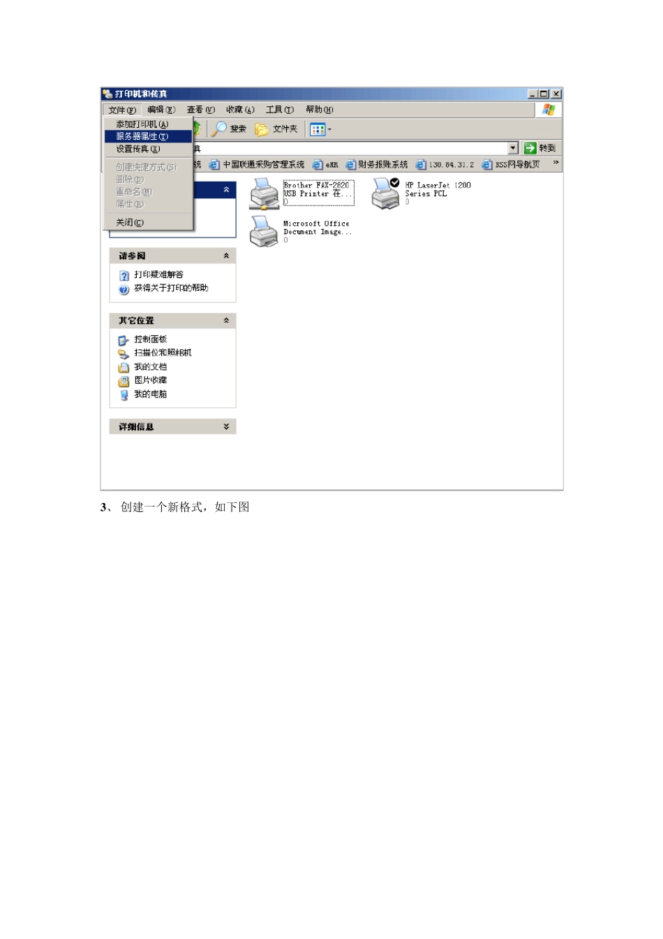 打印机纸张格式设置方法_第2页